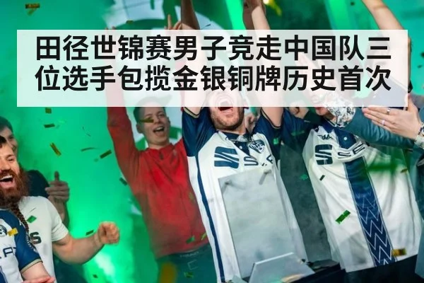 田径世锦赛男子竞走中国队三位选手包揽金银铜牌历史首次