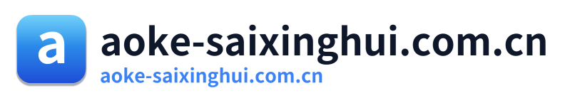 aoke-saixinghui.com.cn